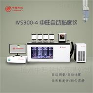 IVS300-4烏氏粘度計(jì) 自動粘度測量儀