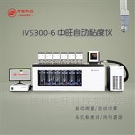 IVS300-6烏氏粘度粘度計(jì)全自動 自動粘度儀