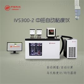 IVS300-2粘度計(jì)全自動烏氏粘度儀 自動粘度檢測儀