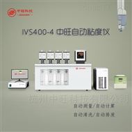 IVS400-4自動烏氏粘度計(jì)