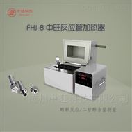 FHJ-8反應管加熱器(qì)