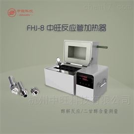 FHJ-8反應管加熱器(qì)